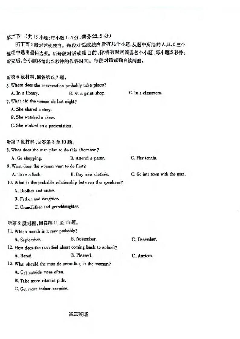 英语丨山东省潍坊市2025届高三9月开学调研监测考试英语试卷及答案第2页