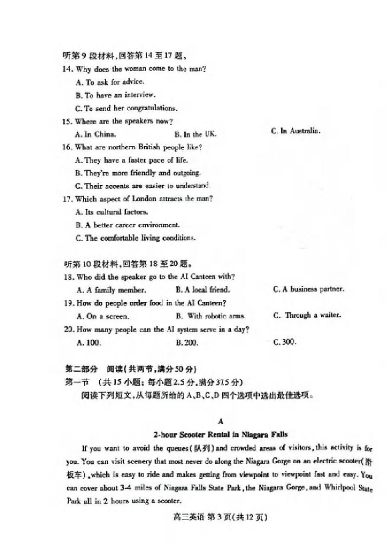 英语丨山东省潍坊市2025届高三9月开学调研监测考试英语试卷及答案第3页