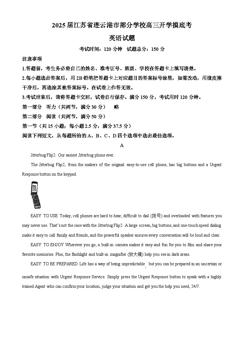 江苏省连云港市部分学校2024-2025学年高三上学期开学摸底考英语试题(原卷版)01