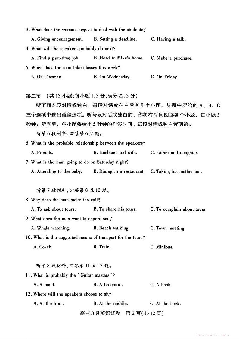 湖北省2024-2025学年度武汉市部分学校高三年级九月调研考试英语试题(无答案)02