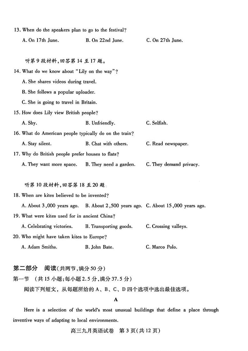 湖北省2024-2025学年度武汉市部分学校高三年级九月调研考试英语试题(无答案)03