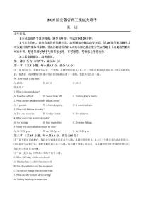 2025届安徽省皖南八校高三摸底考试英语试卷（附参考答案）