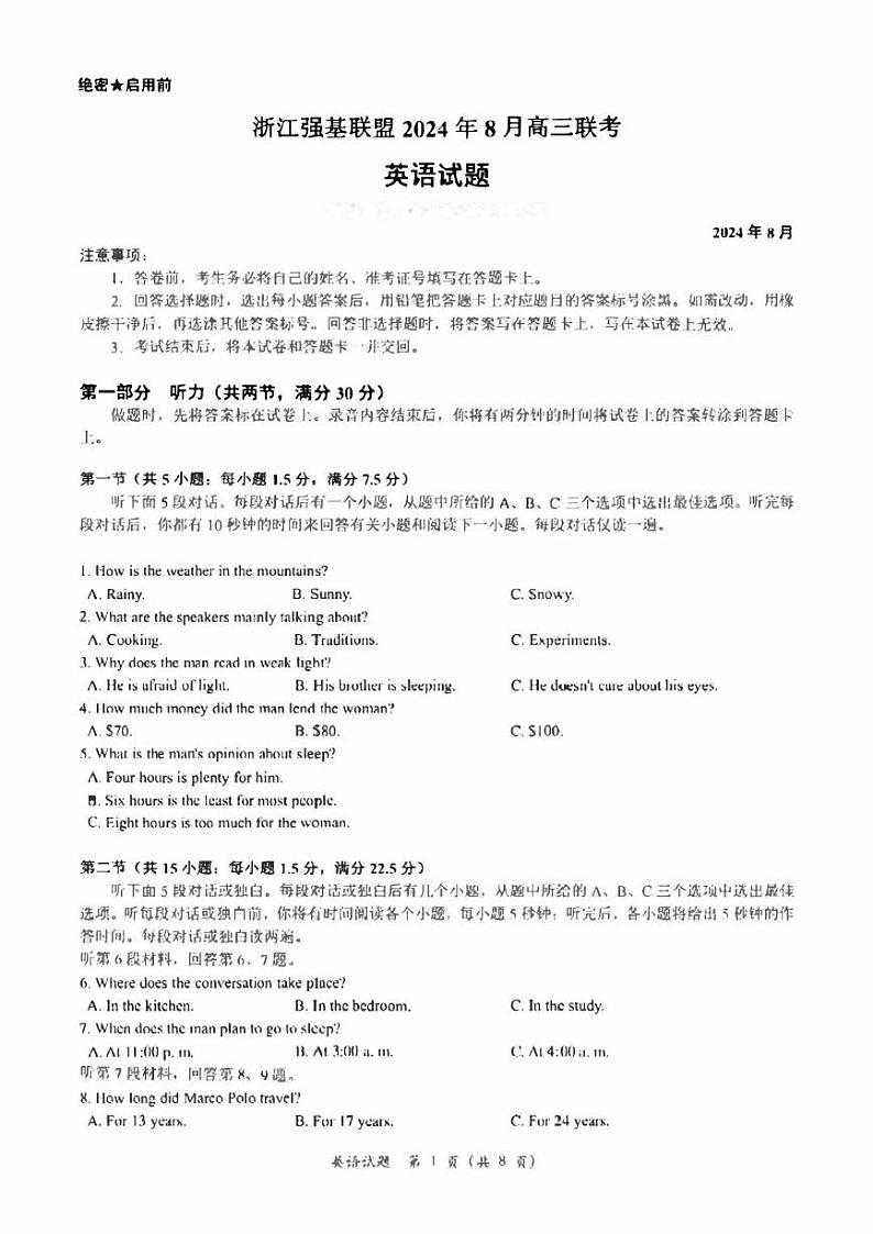 浙江强基联盟2024年8月高三英语联考试卷(含答案)第1页