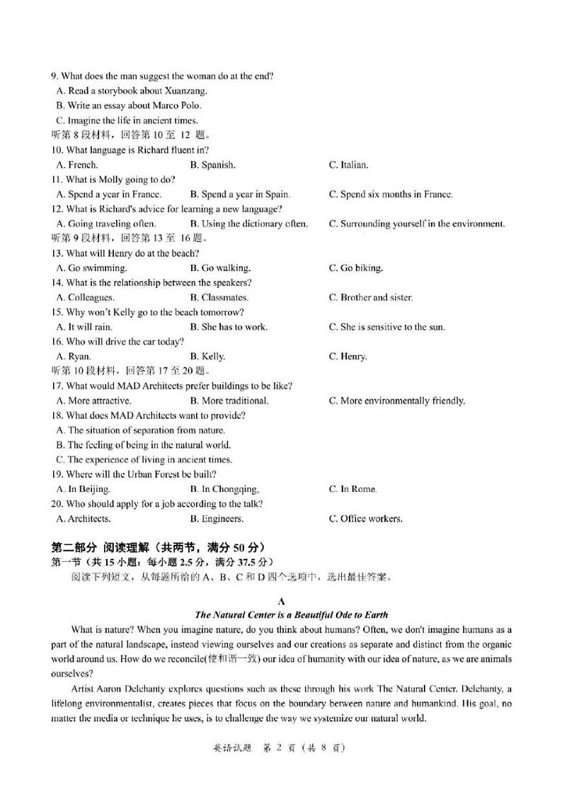 浙江强基联盟2024年8月高三英语联考试卷(含答案)第2页