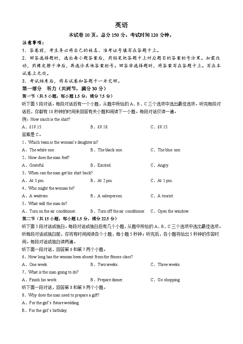 河北省邯郸市魏县第五中学2024-2025学年高二上学期开学英语试题01