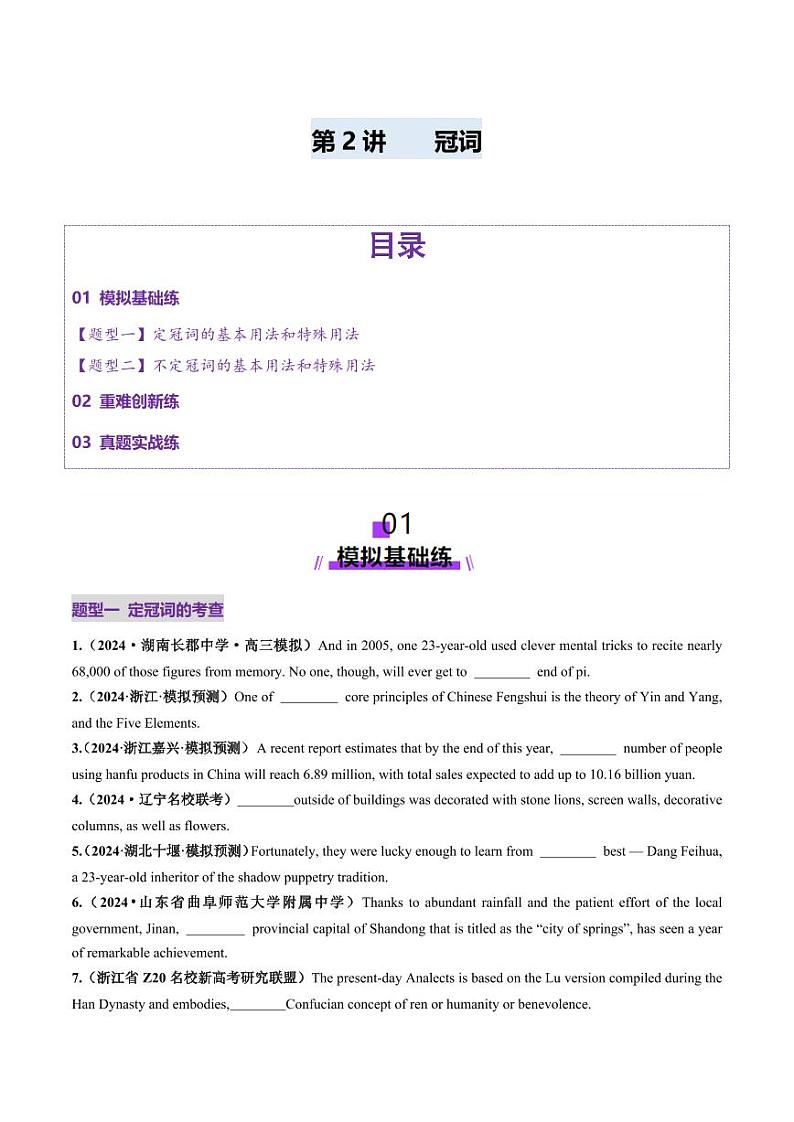 第02讲 冠词(练习)(学生版) 2025年高考英语一轮复习讲练测(新教材新高考)第1页
