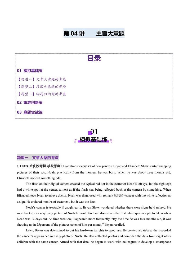 第04讲 主旨大意题(练习)(教师版) 2025年高考英语一轮复习讲练测(新教材新高考)第1页