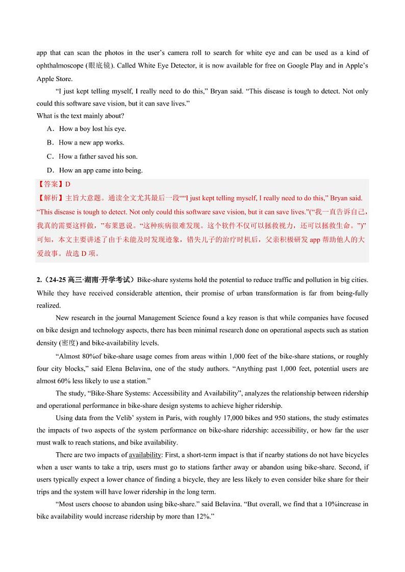 第04讲 主旨大意题(练习)(教师版) 2025年高考英语一轮复习讲练测(新教材新高考)第2页
