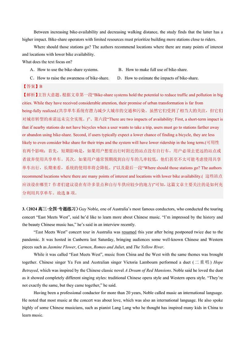 第04讲 主旨大意题(练习)(教师版) 2025年高考英语一轮复习讲练测(新教材新高考)第3页