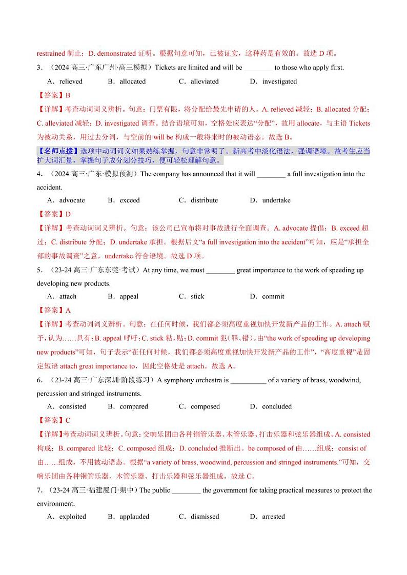 第04讲 阅读理解高频单词+主题分类压轴词汇(练习)(教师版) 2025年高考英语一轮复习讲练测(新教材新高考)第2页
