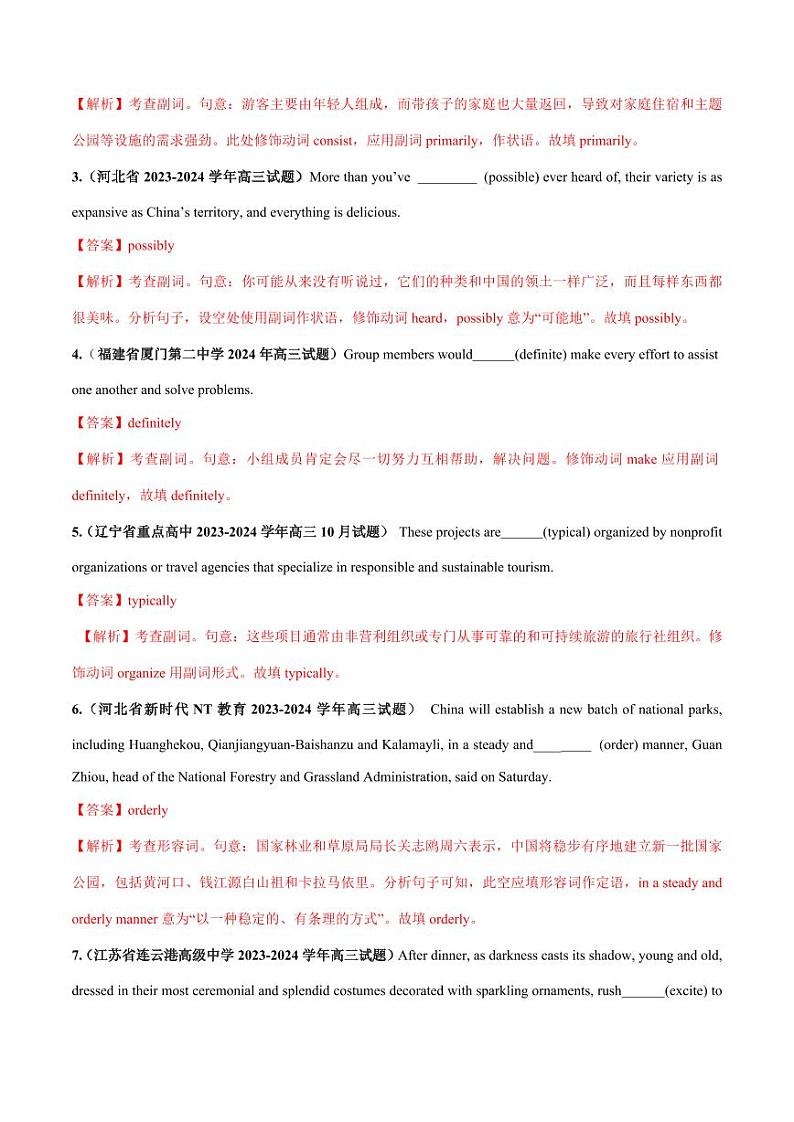 第09讲 副词(练习)(教师版) 2025年高考英语一轮复习讲练测(新教材新高考)第2页