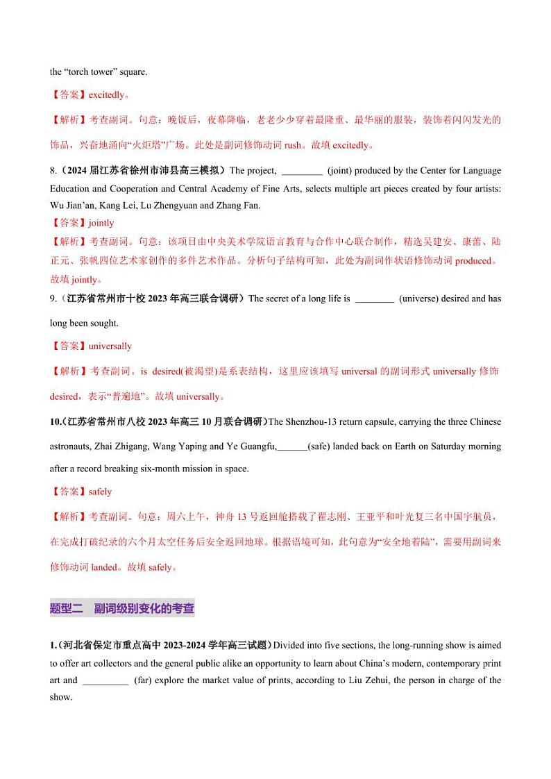 第09讲 副词(练习)(教师版) 2025年高考英语一轮复习讲练测(新教材新高考)第3页