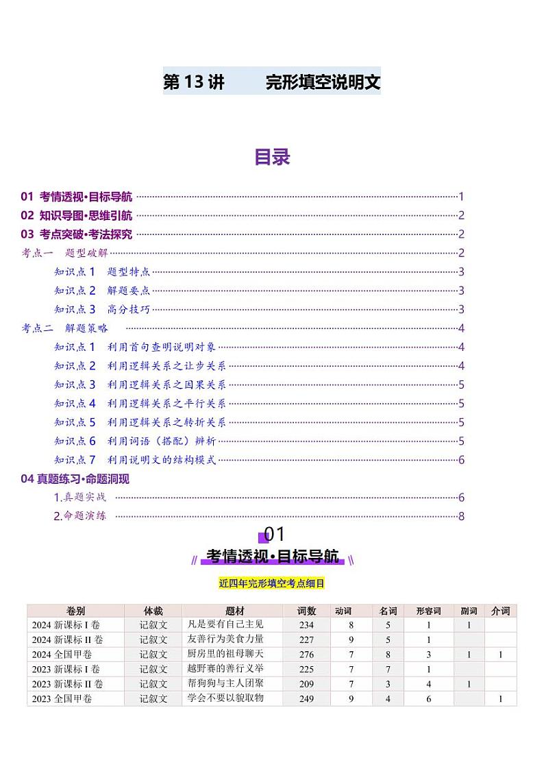 第13讲 完形填空说明文(讲义)-(学生版) 2025年高考英语一轮复习讲练测(新教材新高考)第1页