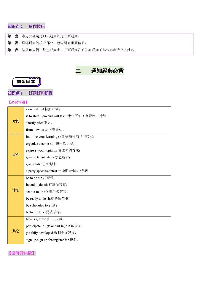 第20讲 通知(讲义)-(教师版) 2025年高考英语一轮复习讲练测(新教材新高考)第3页