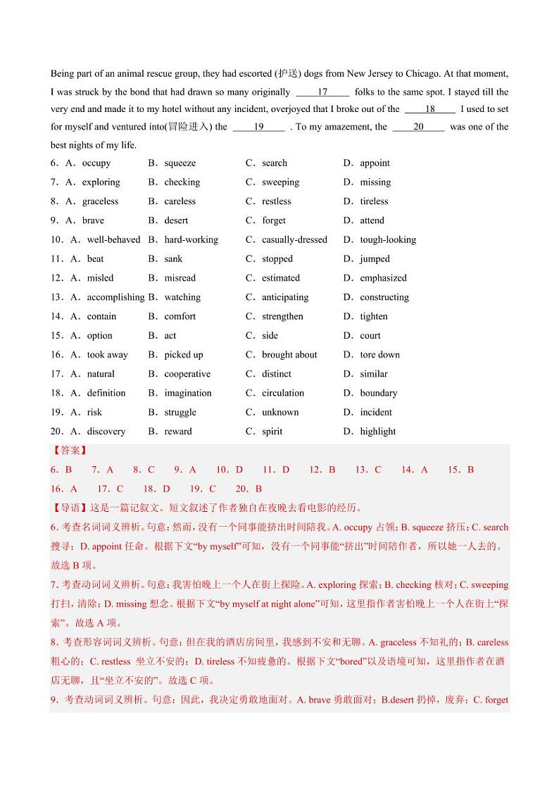 综合测04 七选五与完形填空 名校综合测试篇(教师版) 2025年高考英语一轮复习讲练测(新教材新高考)第3页