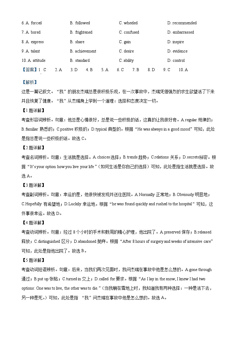 北京市第八十中学2023-2024学年高一下学期期中考试英语试题 Word版含解析第2页