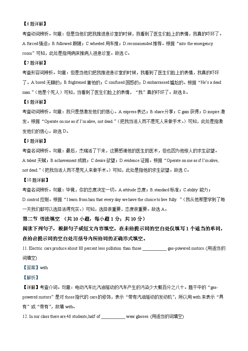 北京市第八十中学2023-2024学年高一下学期期中考试英语试题 Word版含解析第3页