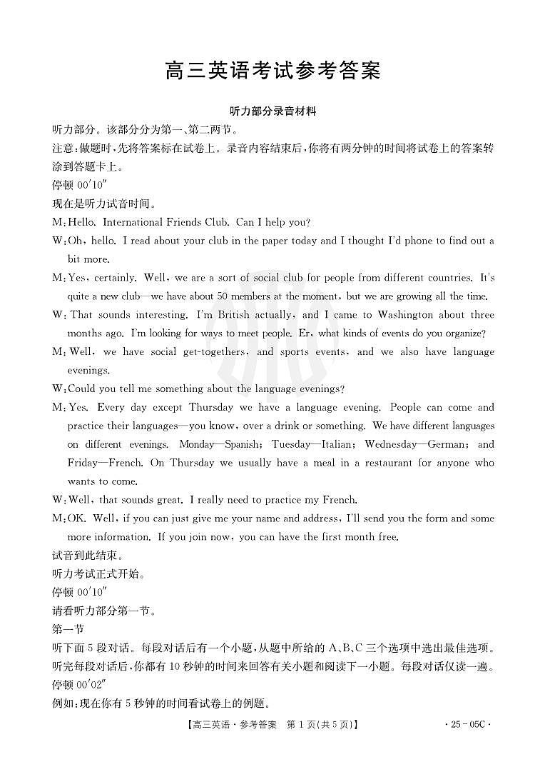 河北省邢台市邢襄联盟2024-2025学年高三上学期开学英语试题01