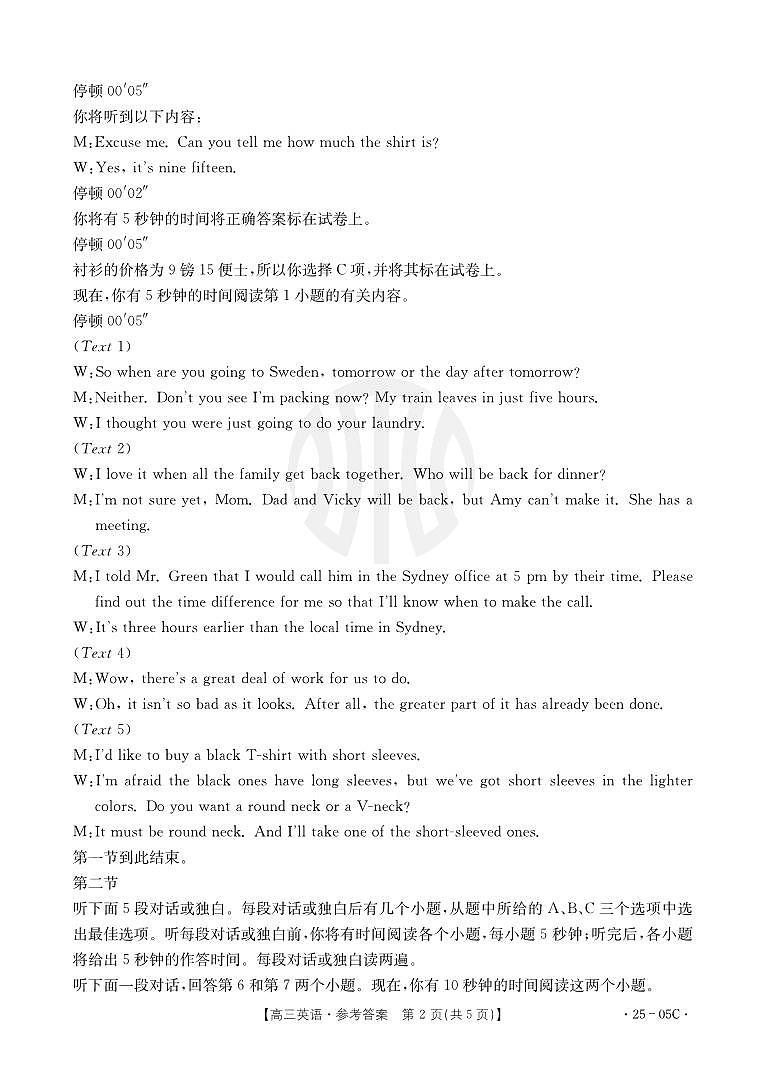 河北省邢台市邢襄联盟2024-2025学年高三上学期开学英语试题02