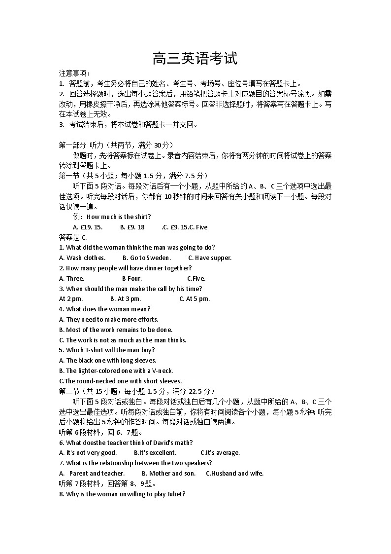 河北省邢台市邢襄联盟2024-2025学年高三上学期开学英语试题01