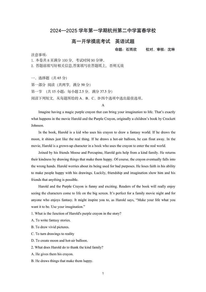 浙江省杭州第二中学富春学校2024-2025学年高一上学期开学摸底考试英语试题01