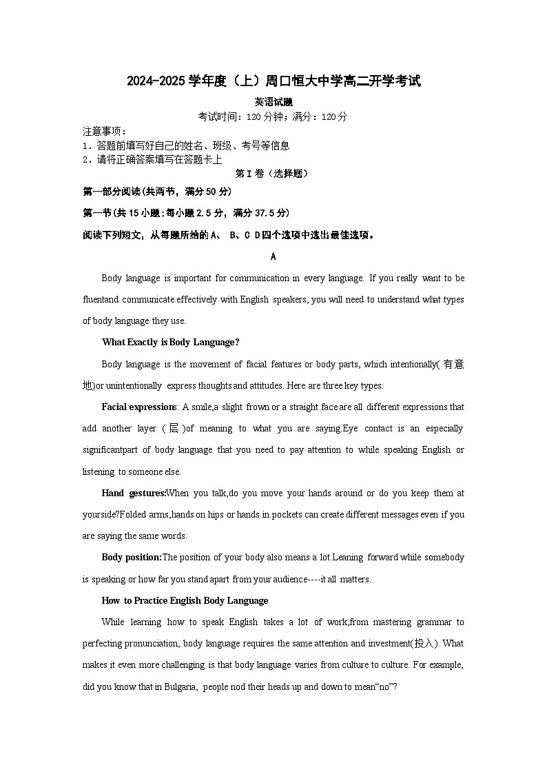 河南省周口恒大中学2024-2025学年高二上学期开学考试英语试题01