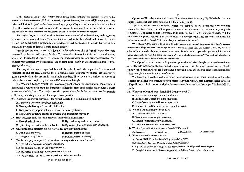 辽宁省鞍山市普通高中2024-2025学年高三上学期第一次质量检测英语试卷(PDF版附答案)03