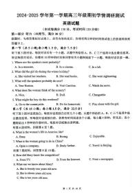 江蘇省揚州市2024-2025學年高三上學期開學考試英語試卷（PDF版附答案）