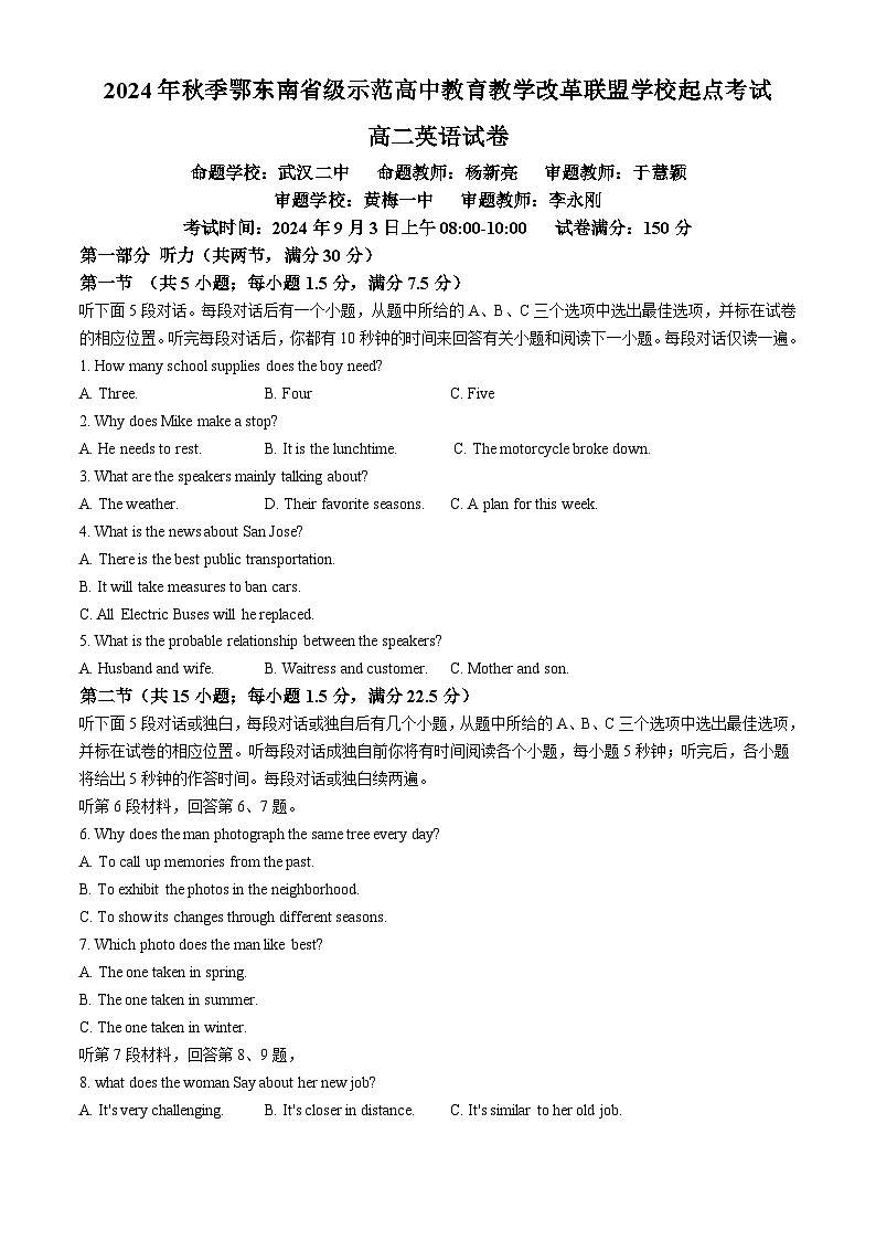 湖北省鄂东南省级示范高中教育教学改革联盟学校2024-2025学年高二上学期起点考试英语试卷(Word版附答案)01