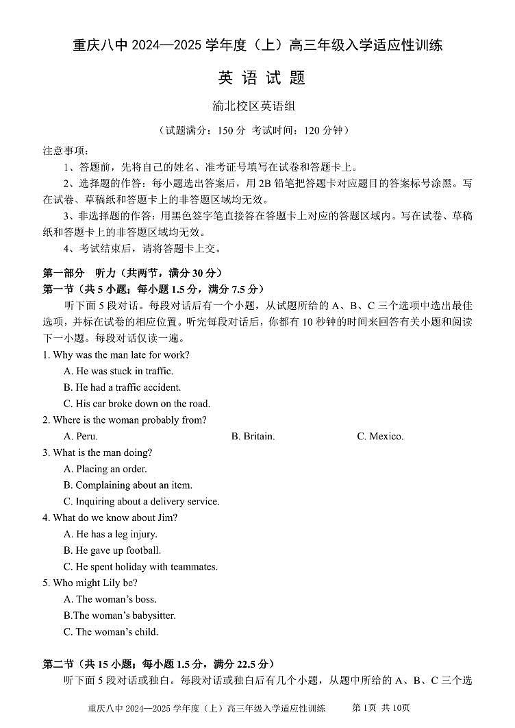 重庆市第八中学校2024-2025学年高三上学期入学适应性训练英语试题01