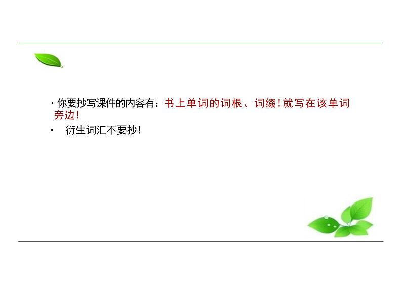 2024-2025学年英语高一人教版(2019) 必修第一册 Welcome unit 词汇词根词缀讲解 课件04