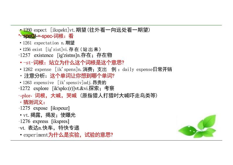 2024-2025学年英语高一人教版(2019) 必修第一册 Welcome unit 词汇词根词缀讲解 课件07