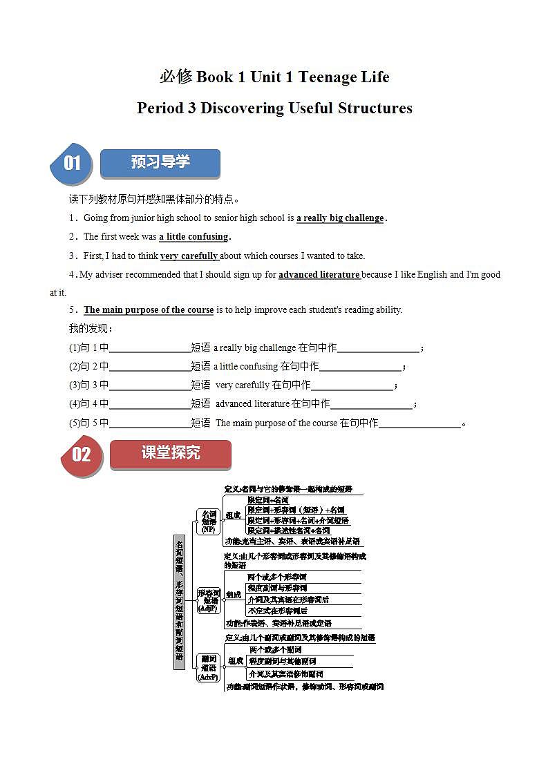 Unit 1 Teenage Life:Period 3 Discovering Useful Structures【学案+配套课件】高中英语必修一(人教版2019)01