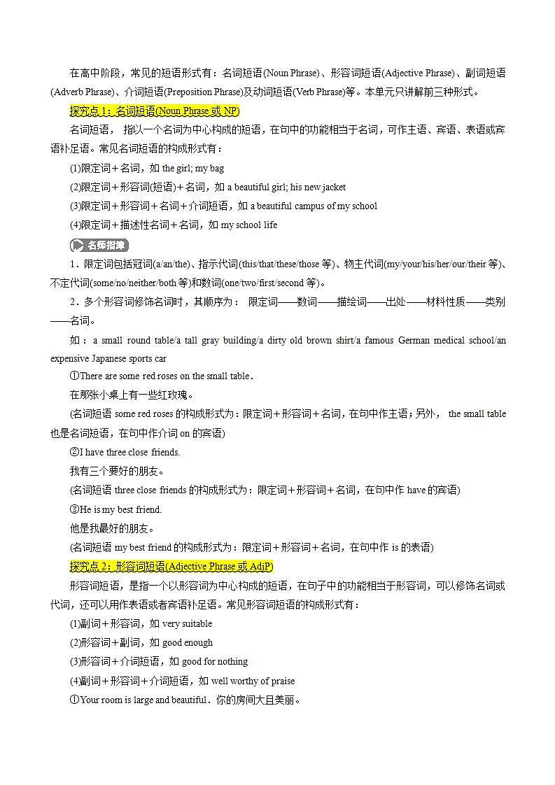 Unit 1 Teenage Life:Period 3 Discovering Useful Structures【学案+配套课件】高中英语必修一(人教版2019)02