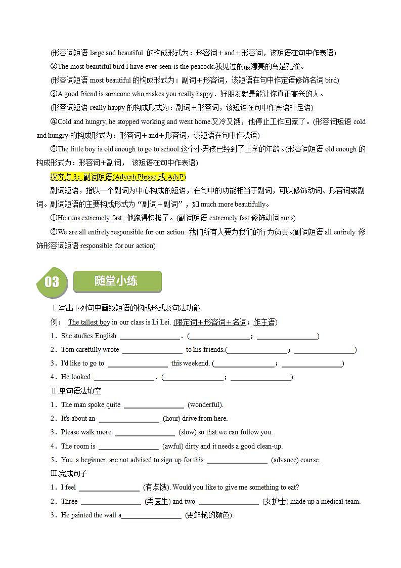 Unit 1 Teenage Life:Period 3 Discovering Useful Structures【学案+配套课件】高中英语必修一(人教版2019)03