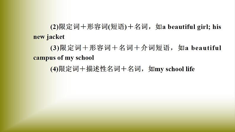 Unit 1 Teenage Life:Period 3 Discovering Useful Structures【学案+配套课件】高中英语必修一(人教版2019)08
