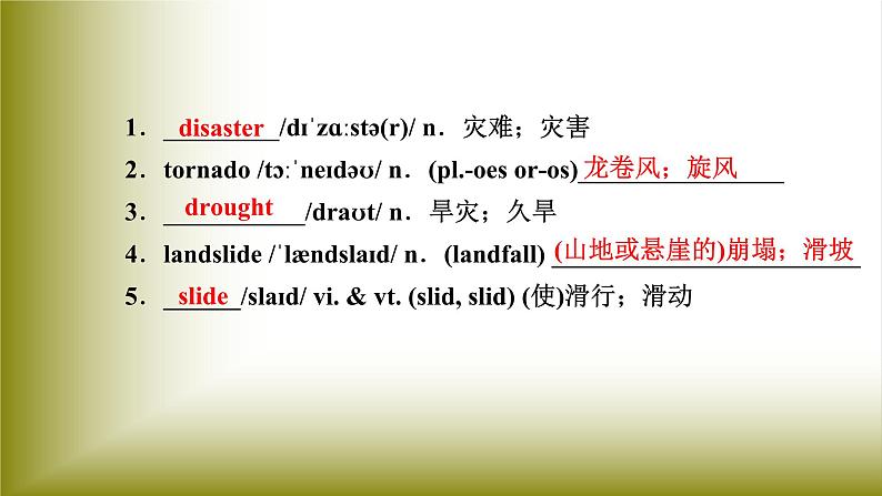 Unit 4 Natural Disasters:Period 1 Listening and Speaking【学案+配套课件】高中英语必修一(人教版2019)03