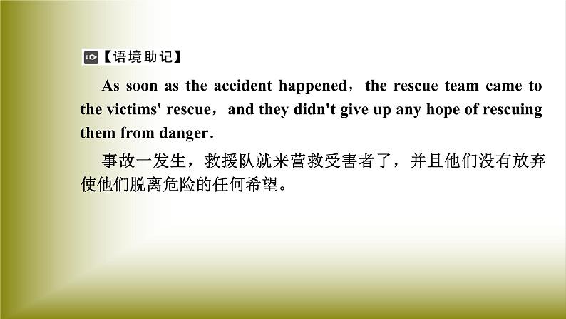 Unit 4 Natural Disasters:Period 1 Listening and Speaking【学案+配套课件】高中英语必修一(人教版2019)08