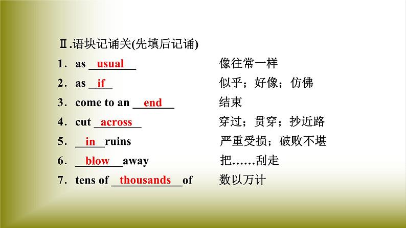Unit 4 Natural Disasters:Period 2 Reading and Thinking【学案+配套课件】高中英语必修一(人教版2019)06