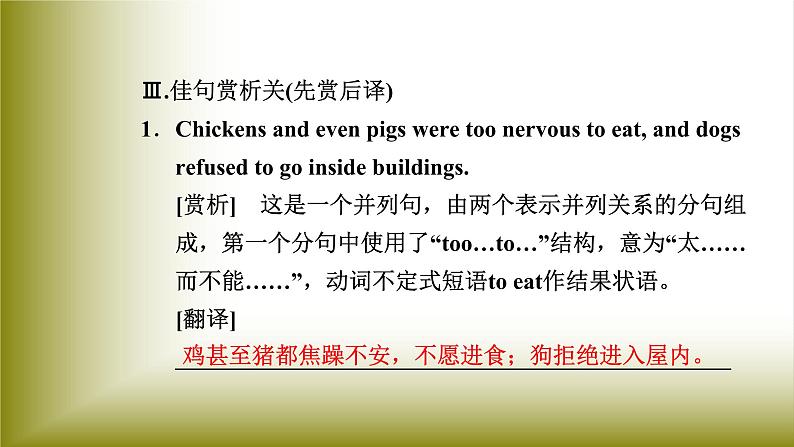 Unit 4 Natural Disasters:Period 2 Reading and Thinking【学案+配套课件】高中英语必修一(人教版2019)08