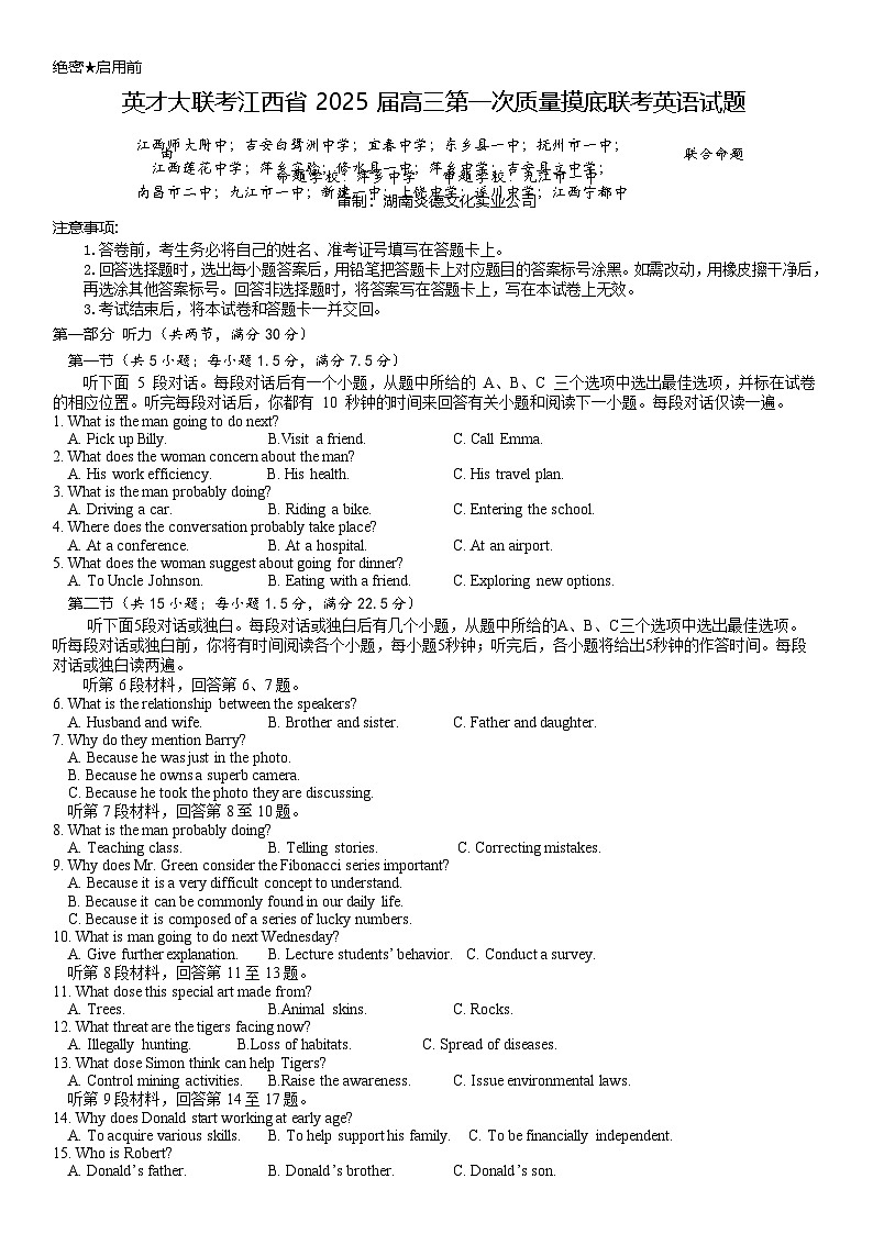 英才大联考江西省2025届高三第一次质量摸底联考英语试题第1页