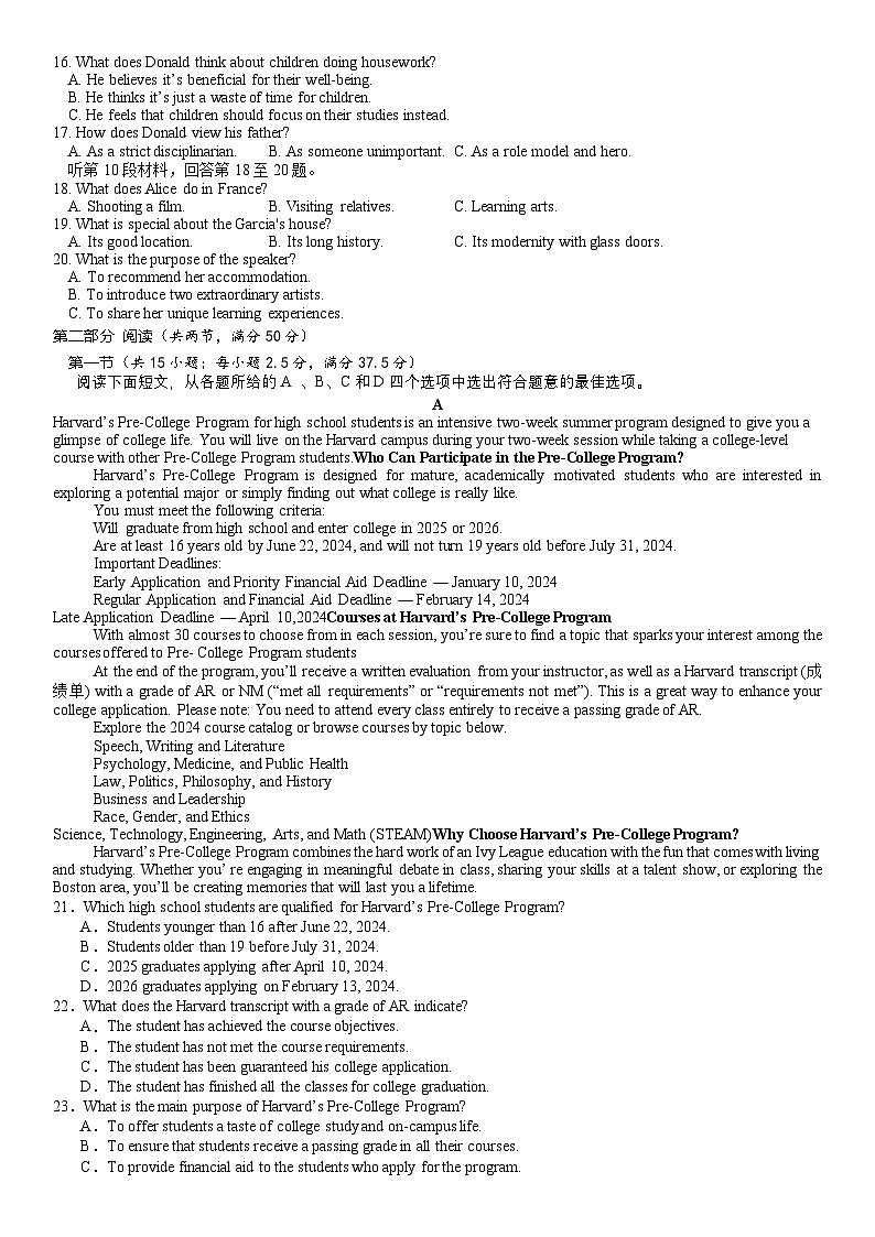 英才大聯(lián)考江西省2025屆高三第一次質(zhì)量摸底聯(lián)考英語(yǔ)試題第2頁(yè)