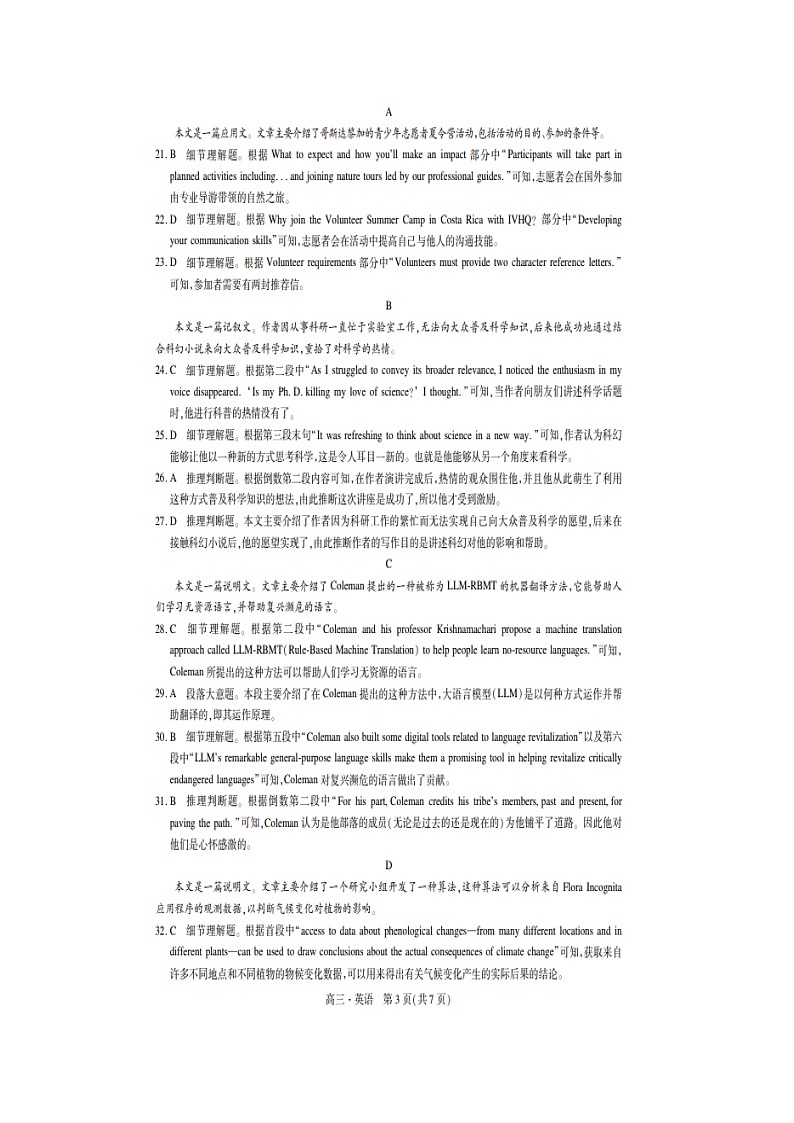 江西省九江市稳派2024-2025学年高三上学期开学联考英语试题03