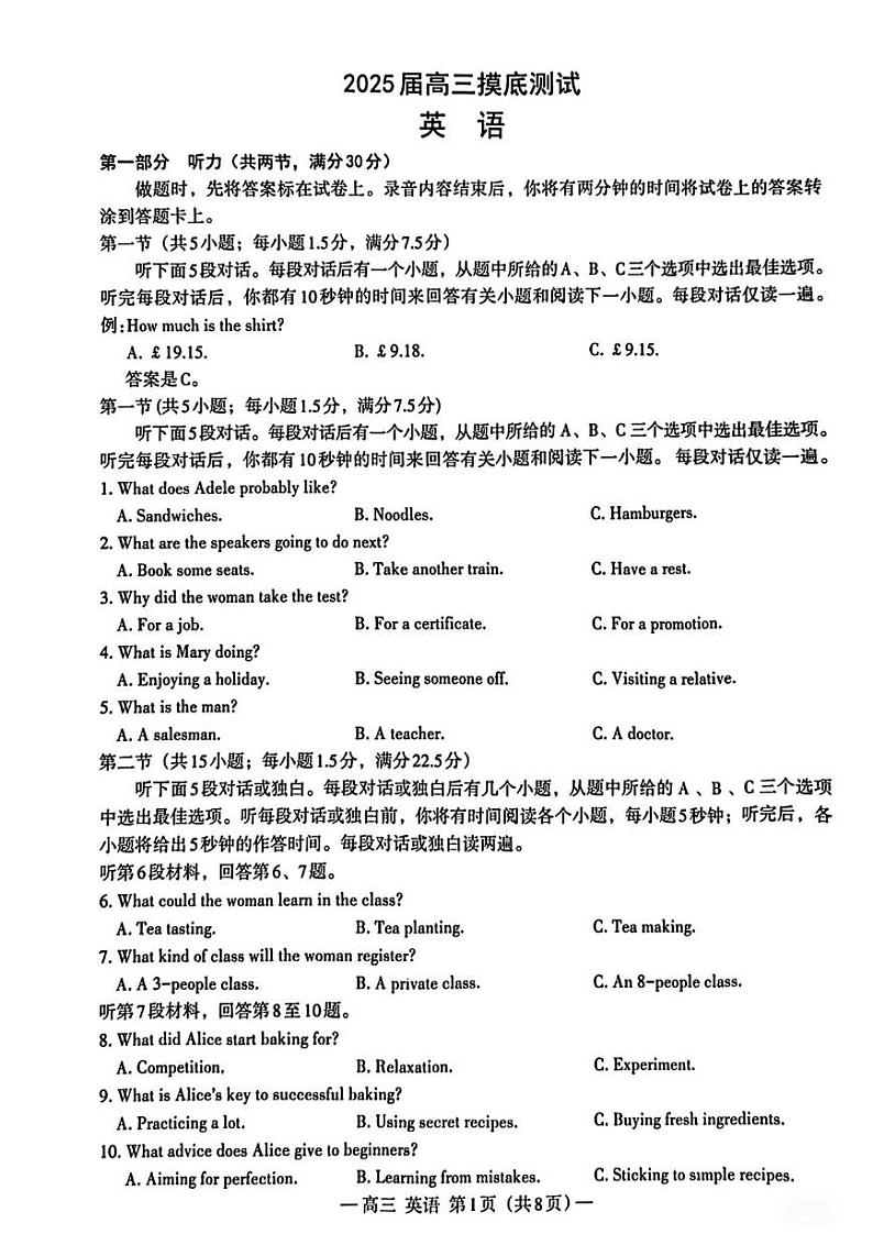 江西省南昌市2025届高三年级摸底测试(南昌零模)英语试卷+参考答案第1页