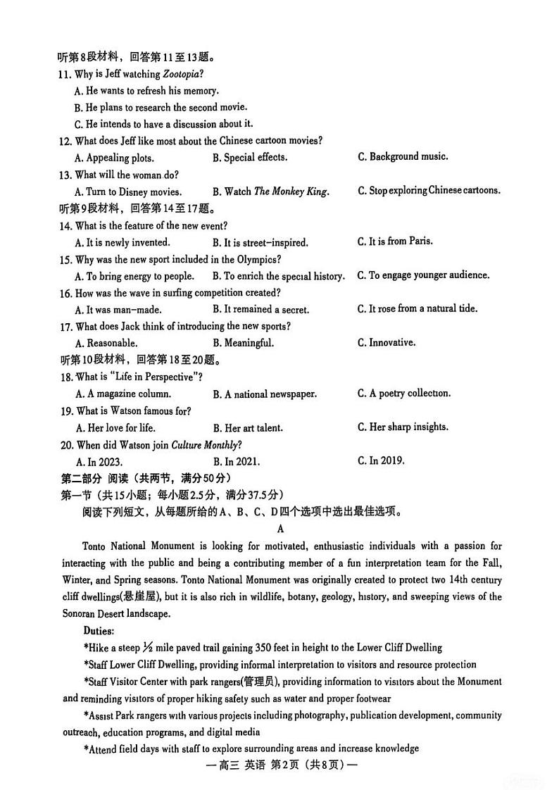 江西省南昌市2025届高三年级摸底测试(南昌零模)英语试卷+参考答案第2页