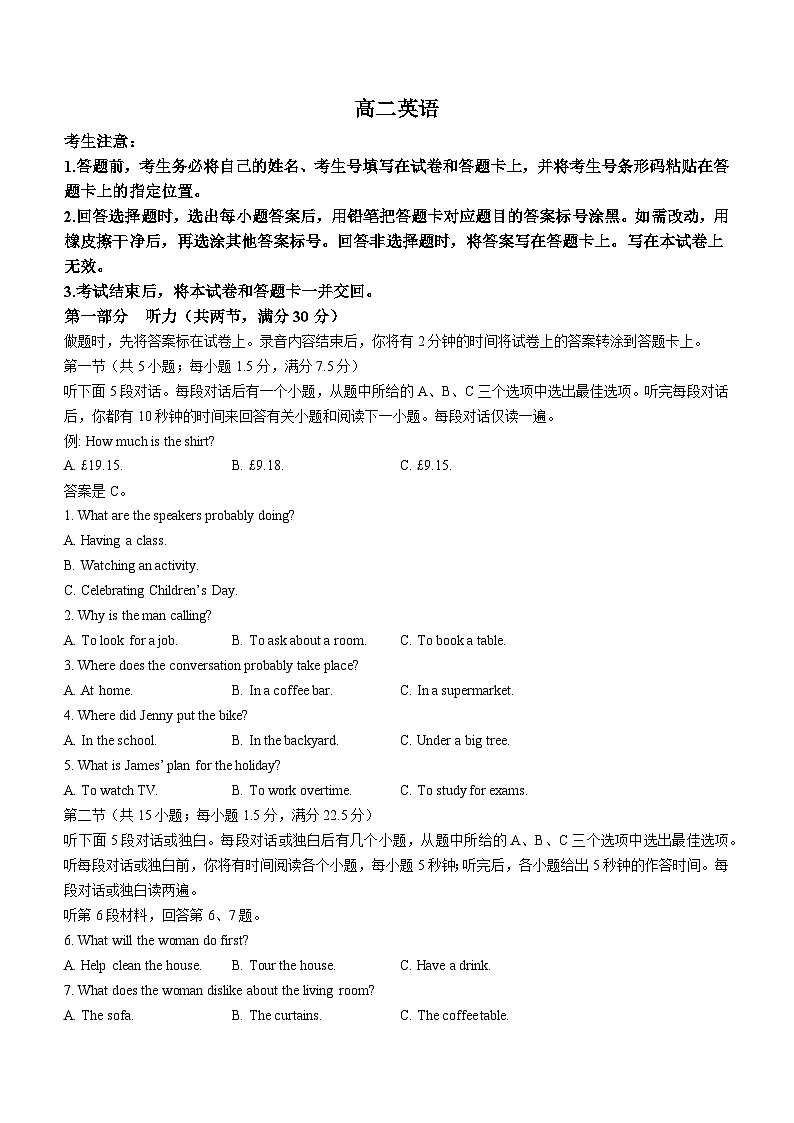 2023-2024学年湖南省衡阳市衡阳县高二(上)期末英语试卷01