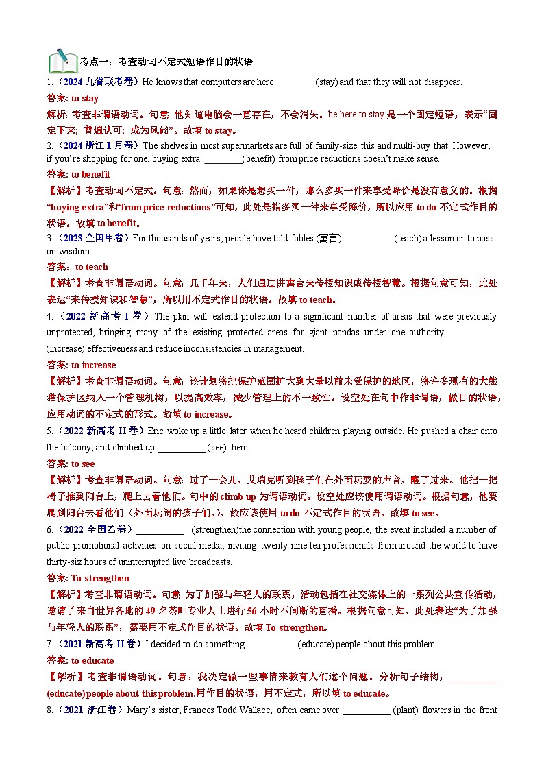 2025年高考英语一轮复习知识清单(全国通用)专题01 语法填空之动词不定式100题(练案)解析版第3页