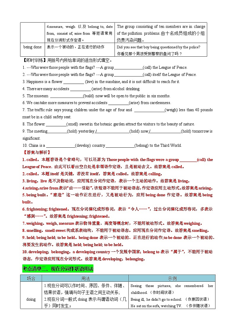 2025年高考英语一轮复习知识清单(全国通用)专题03 现在分词七大考点归纳(讲案) 解析版第3页