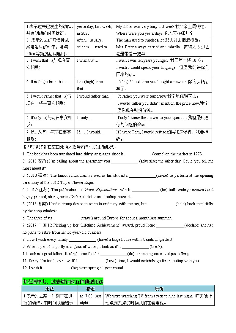 2025年高考英语一轮复习知识清单(全国通用)专题06 动词时态语态(过去时)(讲案) 原卷版第3页