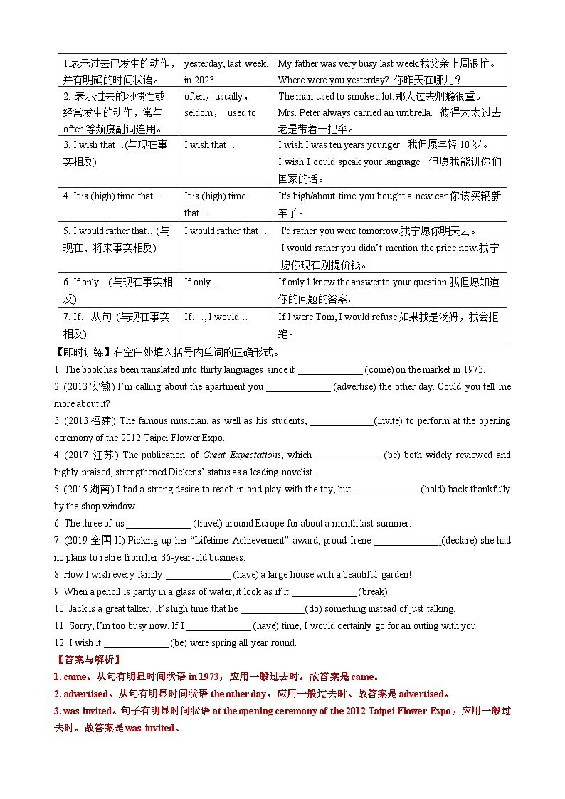 2025年高考英语一轮复习知识清单(全国通用)专题06 动词时态语态(过去时)(讲案) 解析版第3页